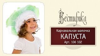 Карнавальная шапочка
