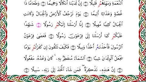 سورة المزمل  برواية قنبل عن ابن كثير ـ الشيخ أحمد ديبان