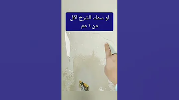 ما لاتعرفه عن شروخ المحارة الغير مقلقة كيفية علاج شروخ اللياسة بمنتهي البساطة 