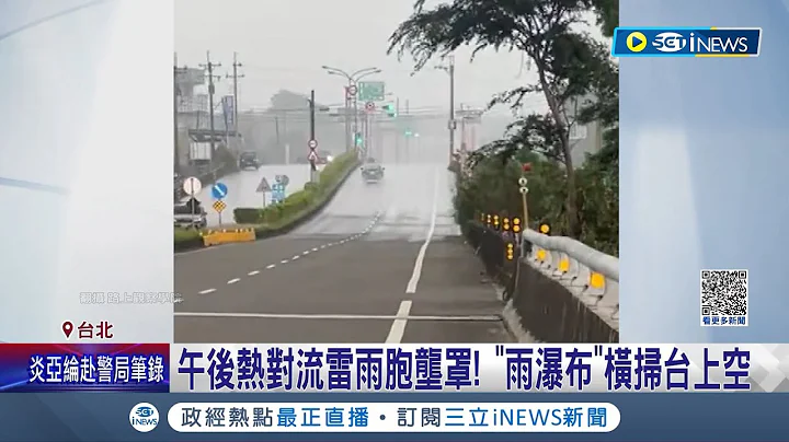 到底該不該衝...？騎士路上驚見"雨神分界線" 道路"乾濕分離"宛如雨神分界 網猶豫：一過去直接洗澡...｜記者 廖研堡 徐兆緯｜【台灣要聞】20230703｜三立iNEWS - 天天要聞
