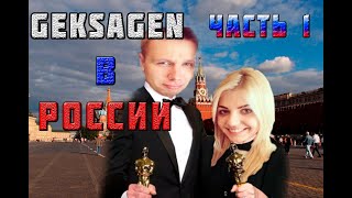 Geksagen top moments / гексаген приехал в россию / Гексаген лучшие моменты Нарезка /Часть 1