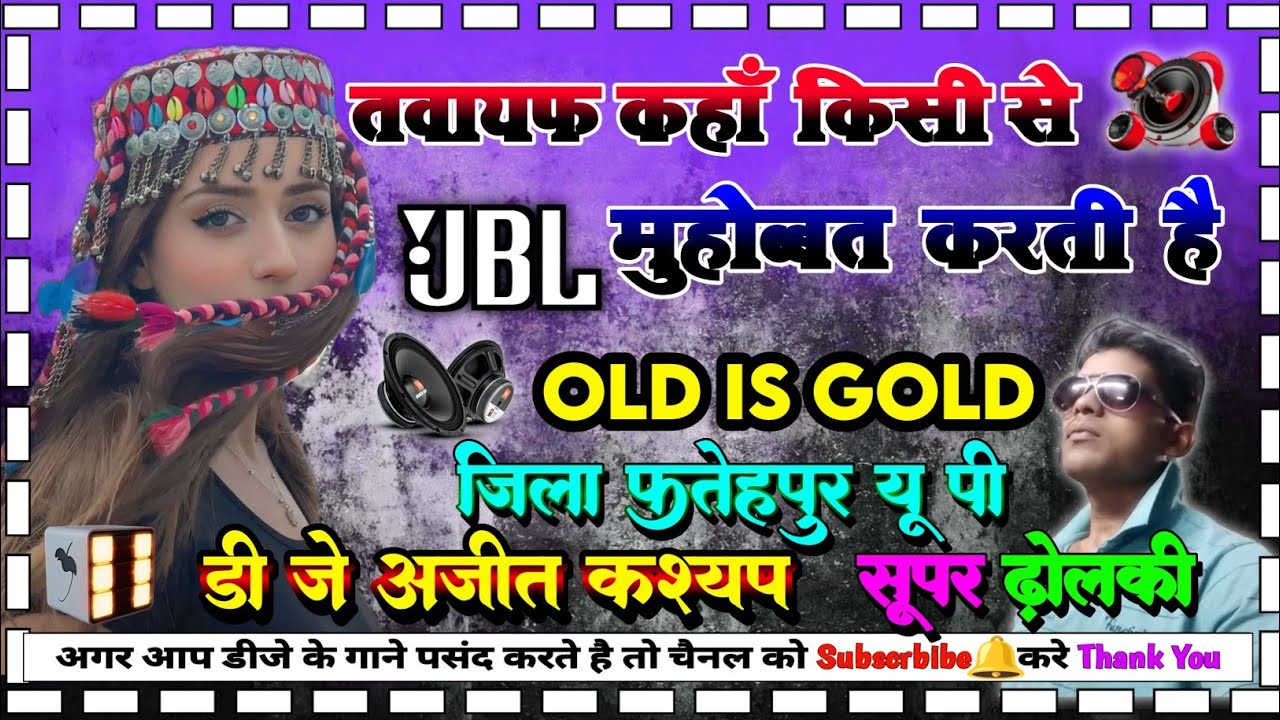 Tawaif Kaha Kisi Se Muhobat Karti hai Old Is Gold Dj Remix Song Dj Ajit KaShyaP Fatehpur