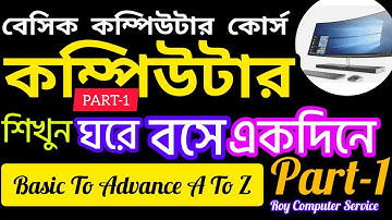 Basic computer Course Bangla tutorial video  // বাড়িতে বসে প্রথম থেকে কম্পিউটার চালানো শিখুন পর্ব-1