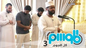 قراءة آيات من سورة التوبة في صلاة التراويح | محمد عباس | #برنامج_الموسم4