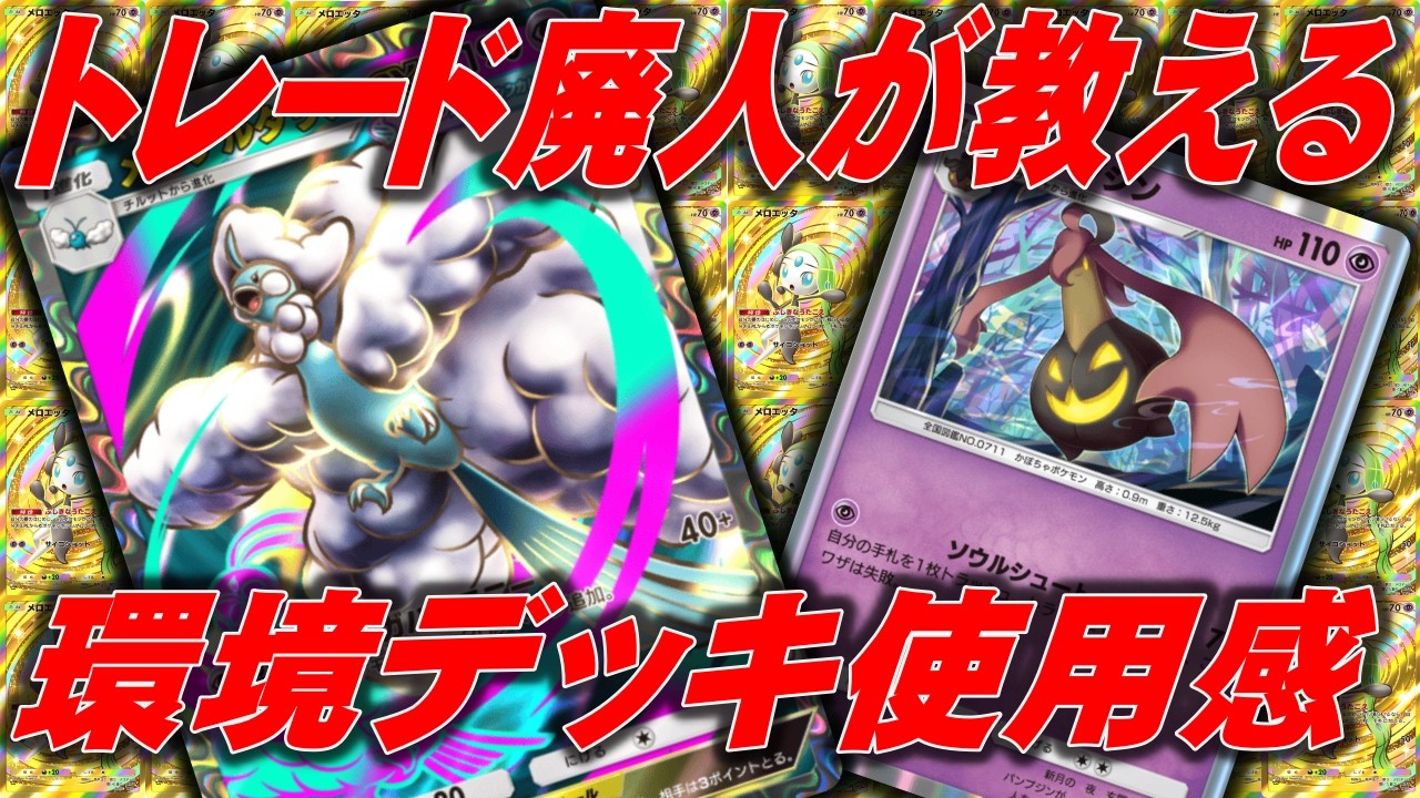 A trading addict shares his impressions of using the meta deck