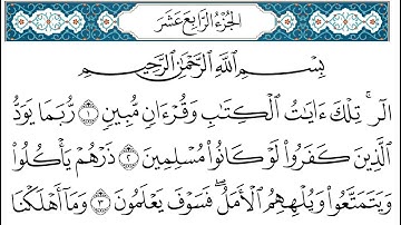 HD الجزء 14 من القران الكريم في نصف ساعة  للمطالعة من الحاسوب أو الموبايل