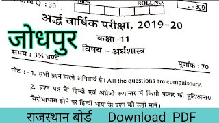 half yearly exam paper 2020 class 11 Economics rbse | Class 11 rbse Half yearly exam paper Economics