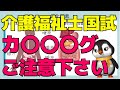 【本当にご注意下さい】消化酵素の簡単な覚え方【介護福祉士国家試験対策】