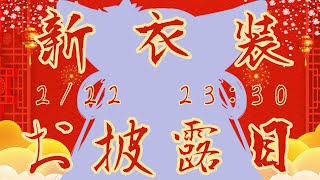 【お披露目配信】新衣装お披露目【ケモノ/Vtuber】