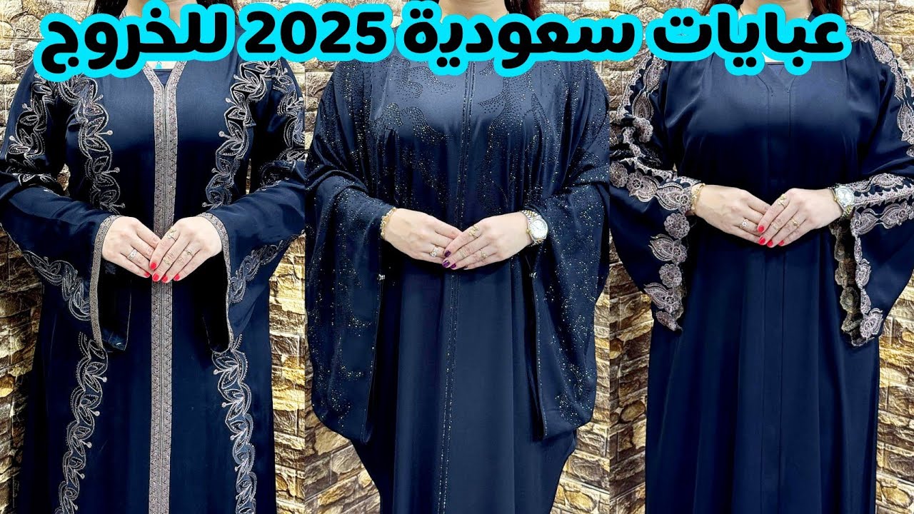 اروع العبايات السعوديه للخروج 🤩 عبايات 2025