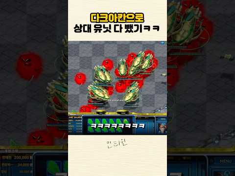 인구수 <strong>350</strong> 돌파ㅋㅋ 다크아칸으로 상대 유닛만 계속 뺏어보기ㅋㅋ