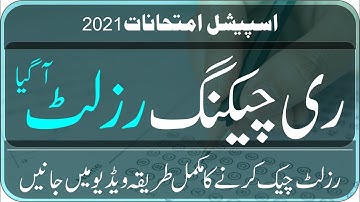 SSC Special Exams 2021 Paper Re Checking Result KPK | Retotalling Result | Taleemi Khabrain