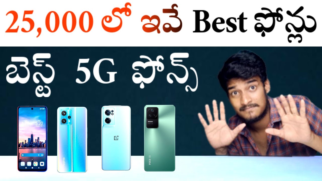 Best 5G Phones Under 25k Price All 5G Bands Here Telugu YouTube best-5g-phones-under-25k-price-all-5g-bands-here-telugu-youtube