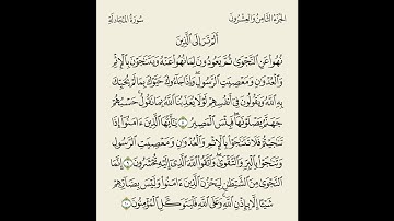 تلاوة بصوت الشيخ بدر العلي // الصف الثاني عشر من سورة المجادلة( 8-10 )