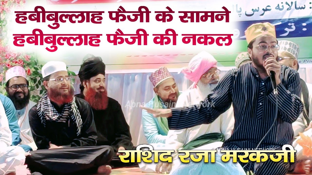 Habibullah Faizi के सामने उनकी ही नकल | Rashid Raza Markazi | Turqpurwa Sharif, Buxar Jalsa