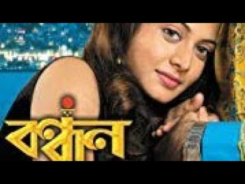 bandhan-bengali-full-movie