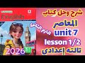 شرح Unit 7 Lesson 1 2 كتاب المعاصر إنجليزي الصف الثالث الاعدادي الترم الثاني 2026