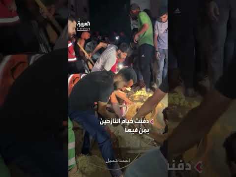 غزة: مفقودون وجثث أطفال بعد غارة على خيام نازحين