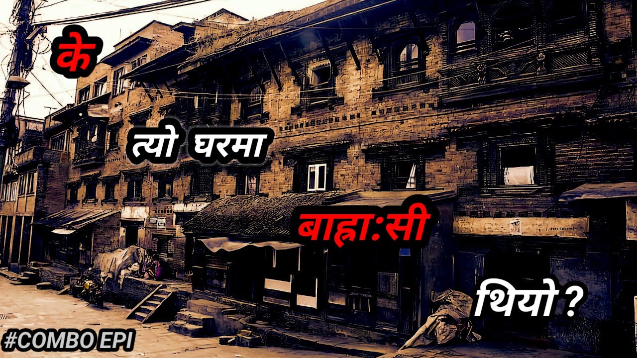 NEPALI HORROR STORY/BHOOT NEPALI KATHA/ त्यो घरमा बाह्रा:सी थियो?/SATYA GHATANA/COMBO EPISODE #BHOOT