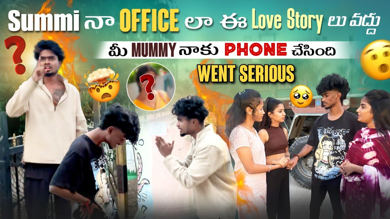 Summi నా Office లా ఈ Love story లు వద్దు||mrajayofficial||మీ Mummy నాకు Phone చేసింది Went Serious