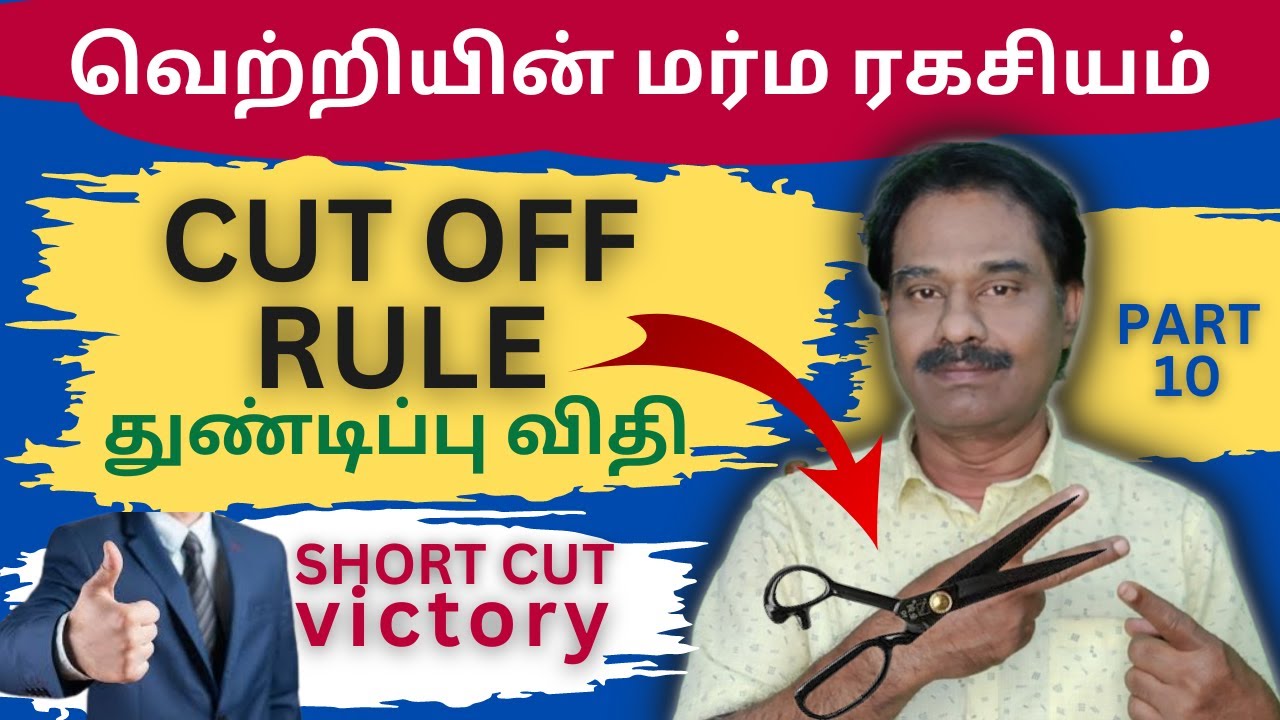 சின்ன மாற்றம் பெரிய வெற்றிகள் / Motivation / Cut off Rule / Shortcut ...
