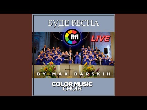 Смотреть «Bude Vesna (Live)» на YouTube