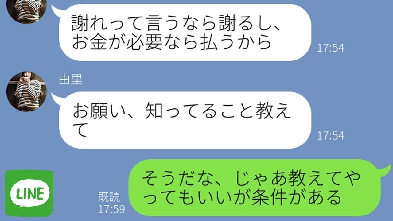 【LINE】社長と浮気して旦那をクビにして離婚した嫁→旦那が“復讐計画”を実行した結果