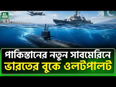 এশিয়ার সামরিক অঙ্গনই বদলে যাচ্ছে । NTV News