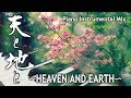 天と地と〜HEAVEN AND EARTH〜(Piano Instrumental Mix)