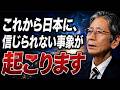 【馬渕睦夫】限られた人にしか気付けない真実。一部の人が知る世界の深淵を馬渕先生がお話します。【2019年12月放送】