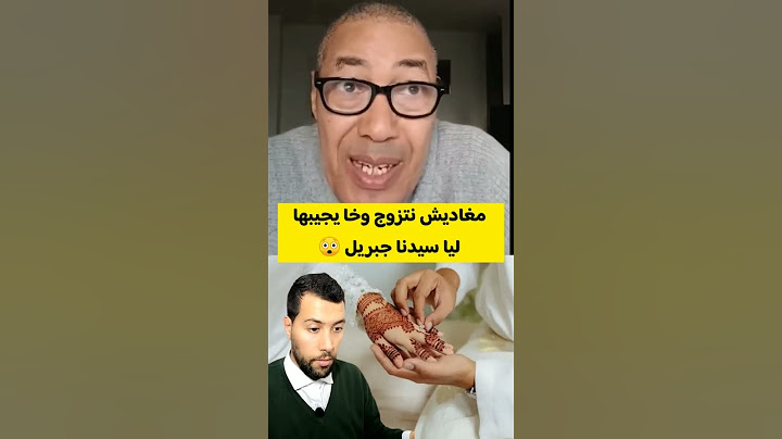 -كريم بوشان 🗣️ مغاديش نتزوج وخا يجيبها ليا سيدنا جبريل 😮