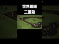 世界最速トリプルプレー 【プロスピ2024】 #shorts