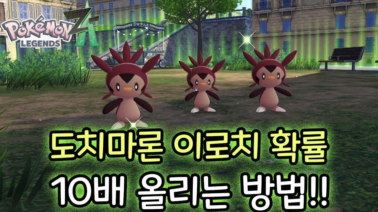 이로치 도치마론 한방에 3마리 가능하다!! 도치마론 이로치 확률 10배 올리는 방법!