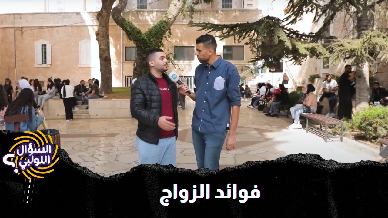 🤣معقول الزواج عنجد حرب؟