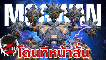 ยิงแรงเกินไป ไททันยังร้อง Ravager x5 Mogwan War Robots 10.7 #DMBL #WARROBOTS