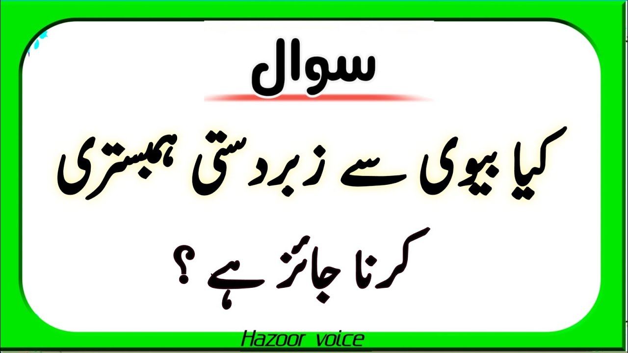 Islami Sawal o Jawab | Har Musalman Ke Liye Zaroori MaloomatIslamic Questions and Answers in Urdu