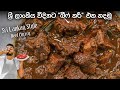 Ref:PNeTN_AorXA                                   | sri lankan style beef curry