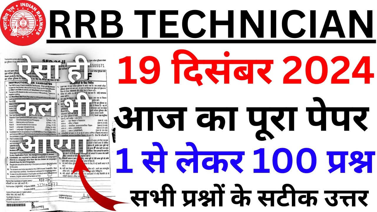 rrb technician 19 dec 2024 paper | rrb tech 19 dec 2024 paper | rrb ...
