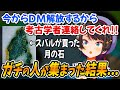 前買った月の石の正体を調べるためDMを開放しガチの人の見解を聞いた結果...【大空スバル ホロライブ切り抜き】