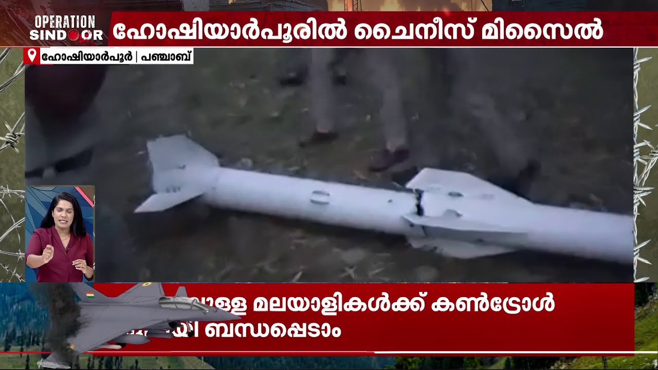 ചൈന പാകിസ്താന് സമ്മാനമായി നല്‍കിയ എയര്‍ ടു എയര്‍ മിസൈല്‍ പഞ്ചാബിലെ ഹോഷിയാര്‍പൂരില്‍ കണ്ടെത്തി