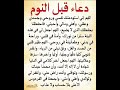 دعاء قبل النوم #ستوريات ادعيه بدون صوت متميزه ستوريات ادعيه قصيره ستوريات ادعيه دينيه انستغرام