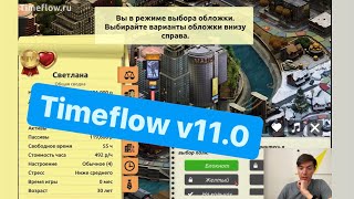 Что нового в Timeflow v11.0 screenshot 3