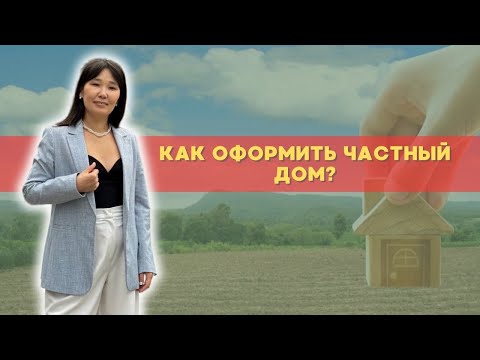 Дачная амнистия I Как оформить дом
