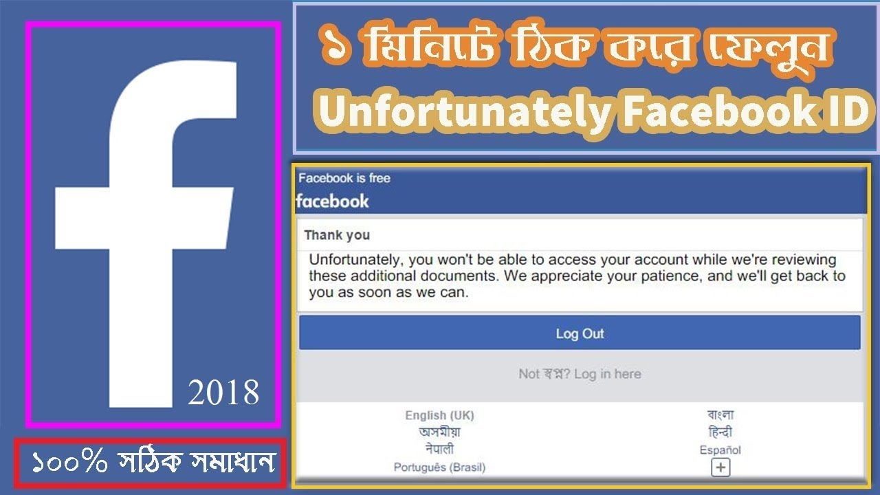 Unfortunately Facebook ID ( LOGOUT PROBLEM SLOVED ) - মাত্র ১ মিনিটে ঠিক করুন By Hi-Tech Bangla
