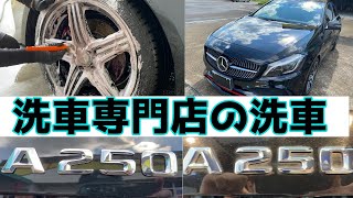 メルセデス・ベンツA250を徹底洗車します。benz A250
