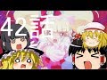 【Minecraft】マインクラフトを6人のゆっくり達でやっていく！42話　【ゆっくり実況】