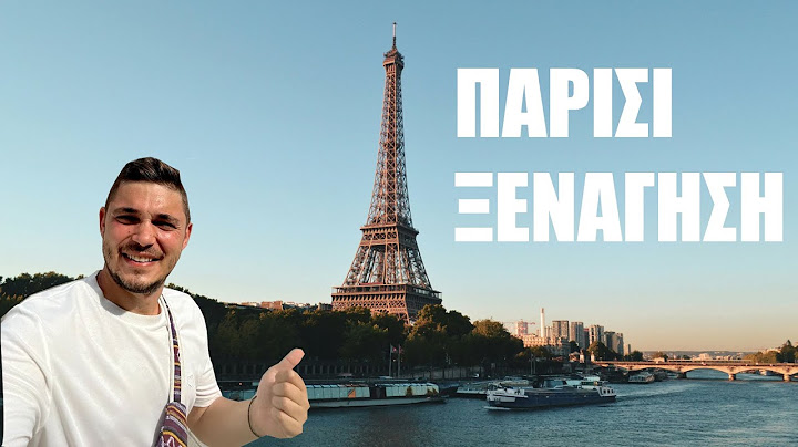 ΠΩΣ ΝΑ ΠΕΡΑΣΕΙΣ 48 ΩΡΕΣ ΣΤΟ ΠΑΡΙΣΙ 🇫🇷