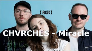 Download Lagu 【和訳】CHVRCHES - Miracle