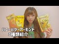 【韓国お菓子】ハニーバターアーモンドシリーズ