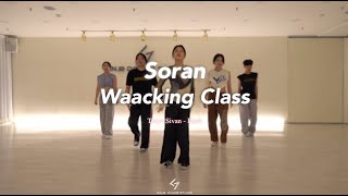 [GNB DANCE STUDIO] Troye Sivan - Rush / SORAN Waacking